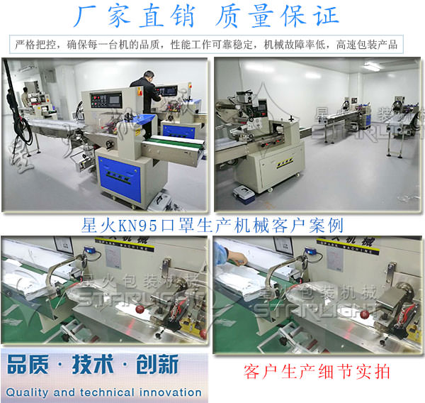 星火KN95口罩生產機械客戶案例生產細節圖